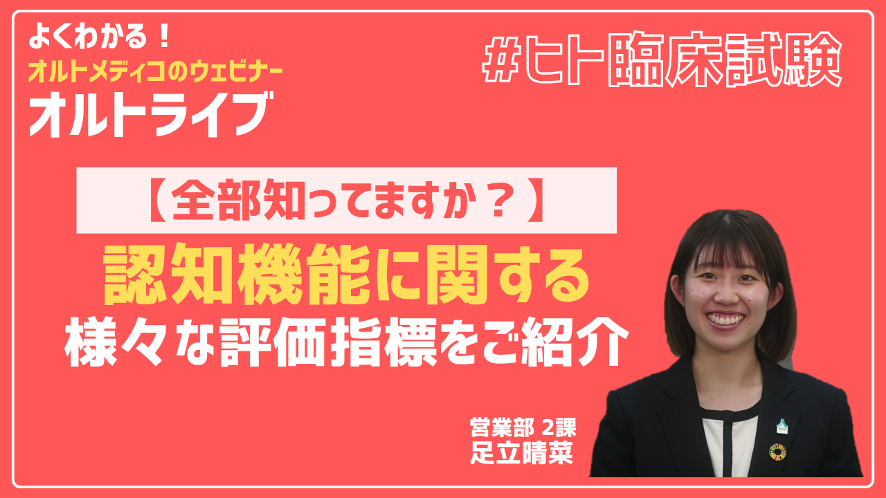 【全部知ってますか？】認知機能に関する様々な評価指標をご紹介