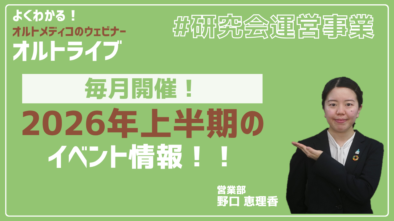 毎月開催！2026年上半期のイベント情報！！