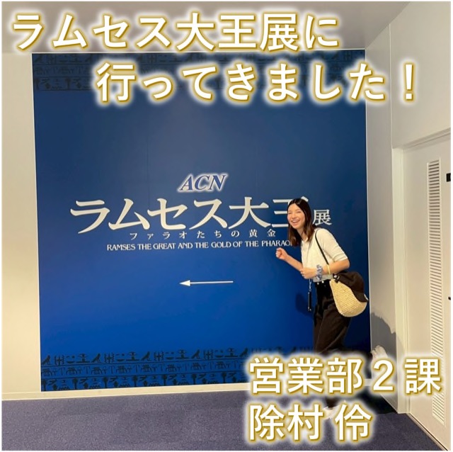 ラムセス大王展に行ってきました！ | 株式会社オルトメディコ