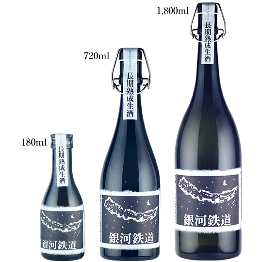 日本酒の紹介「銀河鉄道」 | 株式会社オルトメディコ