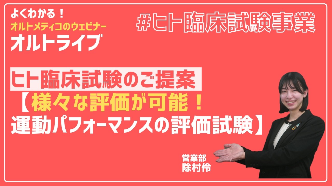 ヒト臨床試験のご提案【様々な評価が可能！_運動パフォーマンスの評価試験】