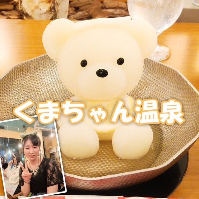 くまちゃん温泉 | 株式会社オルトメディコ