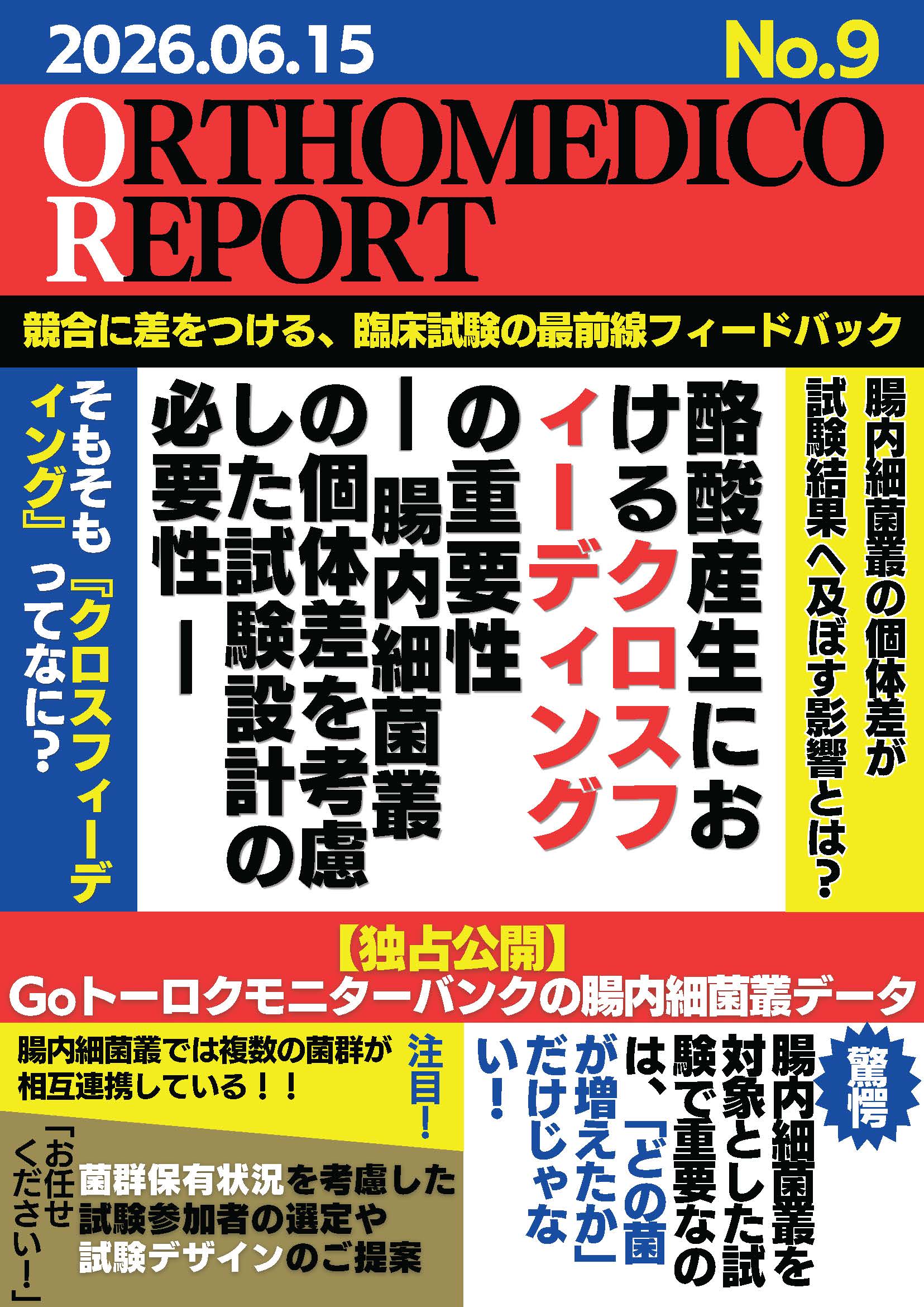 酪酸産生におけるクロスフィーディングの重要性 ― 腸内細菌叢の個体差を考慮した試験設計の必要性 ―